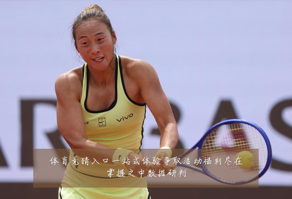 体育竞猜入口一站式体验争取活动福利尽在掌握之中数据研判